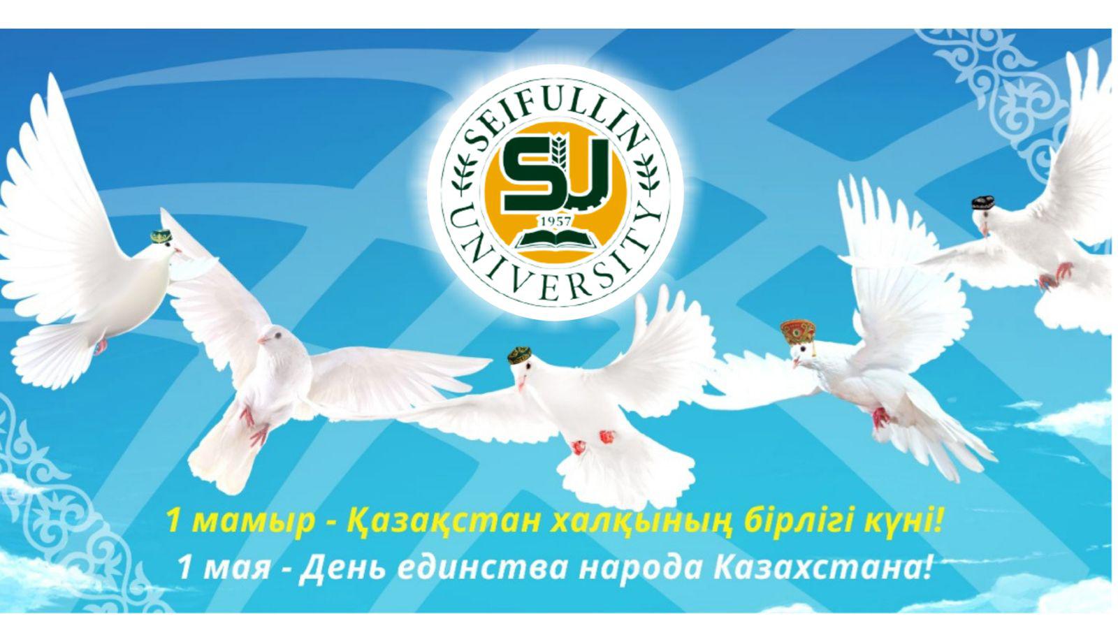Казахстан день единства народа Казахстана